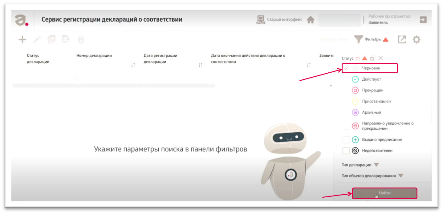 Фильтр статуса Черновики и кнопка поиска