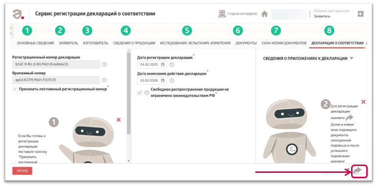 Стрелка перехода к следующему этапу
