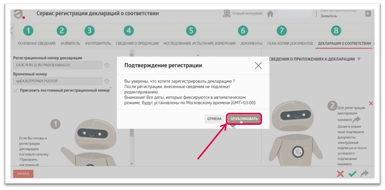 Окно подтверждения публикации