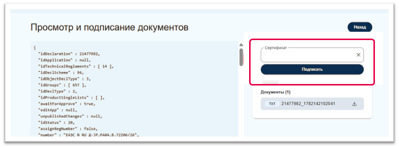 Выбор сертификата и кнопка Подписать