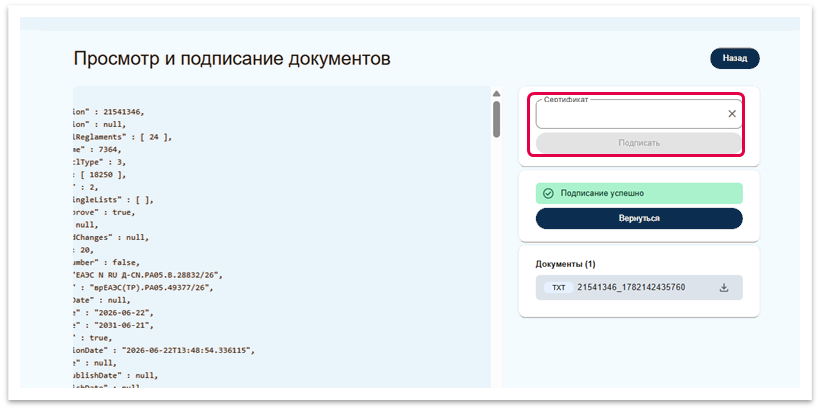 Сообщение об успешном подписании