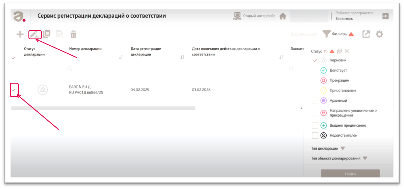 Выбор черновика и кнопка редактирования